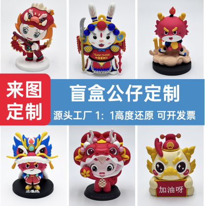 河源公仔